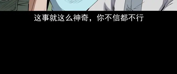 《三老爷诡事会》白头翁之压头煞 第154页