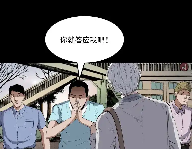 《三老爷诡事会》白头翁之压头煞 第12页