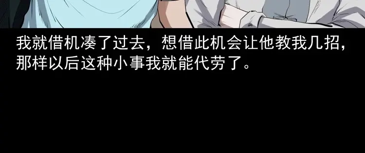 《三老爷诡事会》白头翁之压头煞 第158页