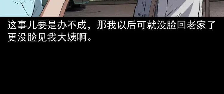 《三老爷诡事会》白头翁之压头煞 第11页