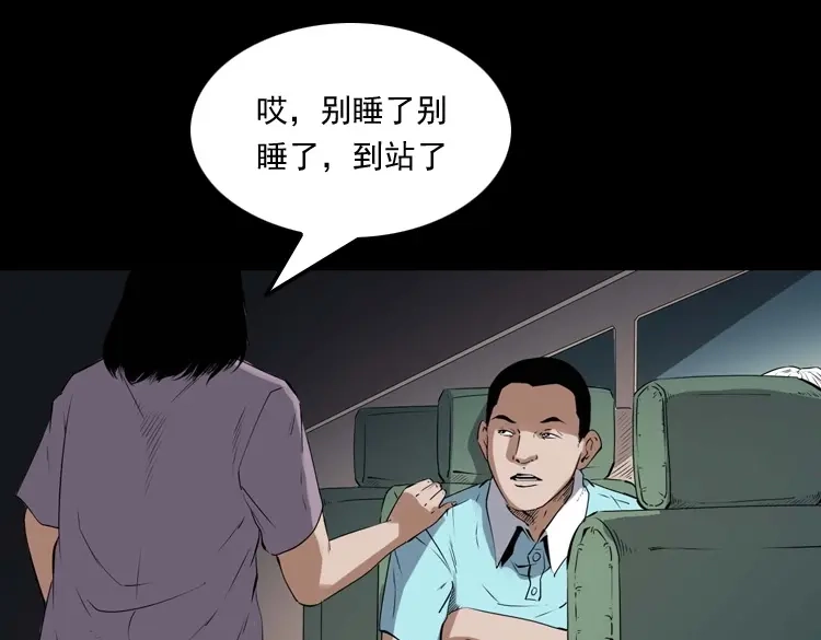 《三老爷诡事会》白头翁之压头煞 第48页