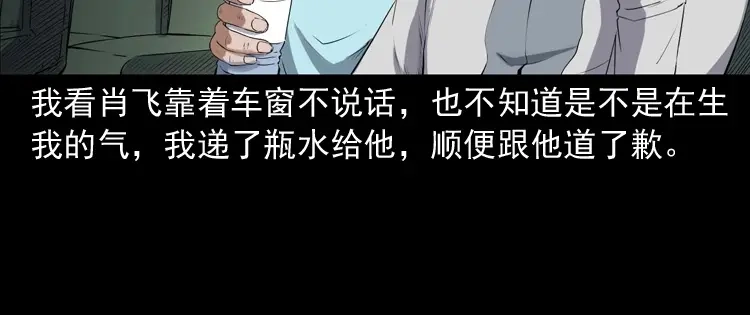 《三老爷诡事会》白头翁之压头煞 第27页
