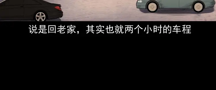 《三老爷诡事会》白头翁之压头煞 第25页