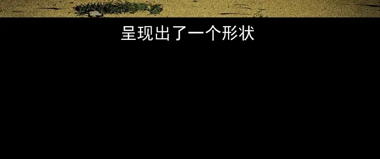 《三老爷诡事会》白头翁之压头煞 第119页