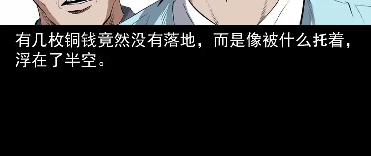 《三老爷诡事会》白头翁之压头煞 第115页