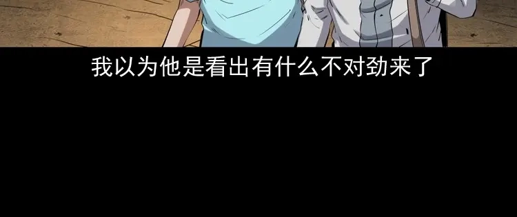 《三老爷诡事会》白头翁之压头煞 第61页