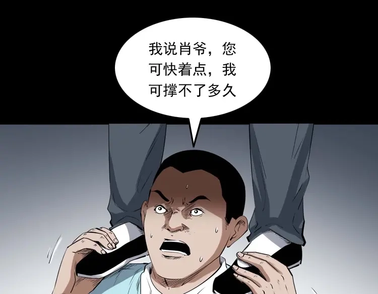《三老爷诡事会》白头翁之压头煞 第94页