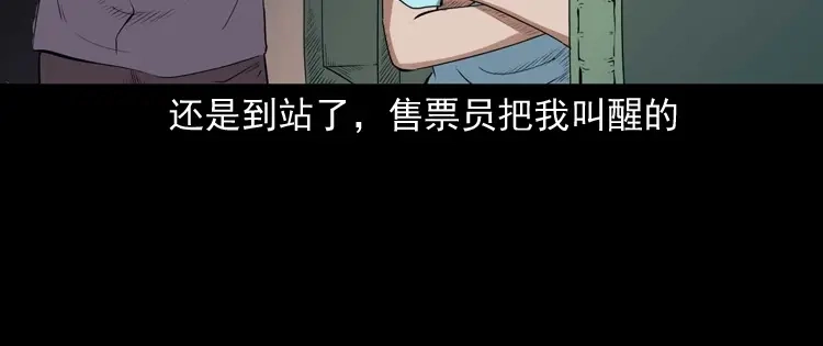 《三老爷诡事会》白头翁之压头煞 第49页