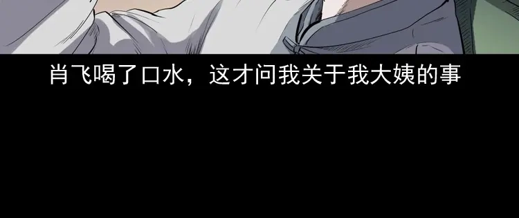 《三老爷诡事会》白头翁之压头煞 第33页