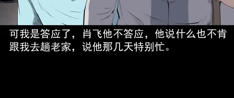 《三老爷诡事会》白头翁之压头煞 第9页