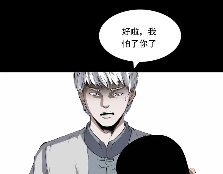 《三老爷诡事会》白头翁之压头煞 第14页