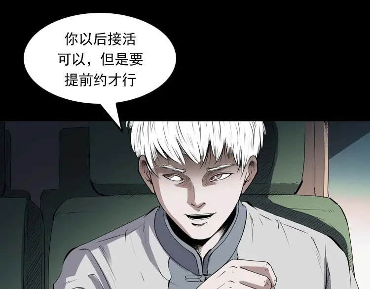 《三老爷诡事会》白头翁之压头煞 第28页