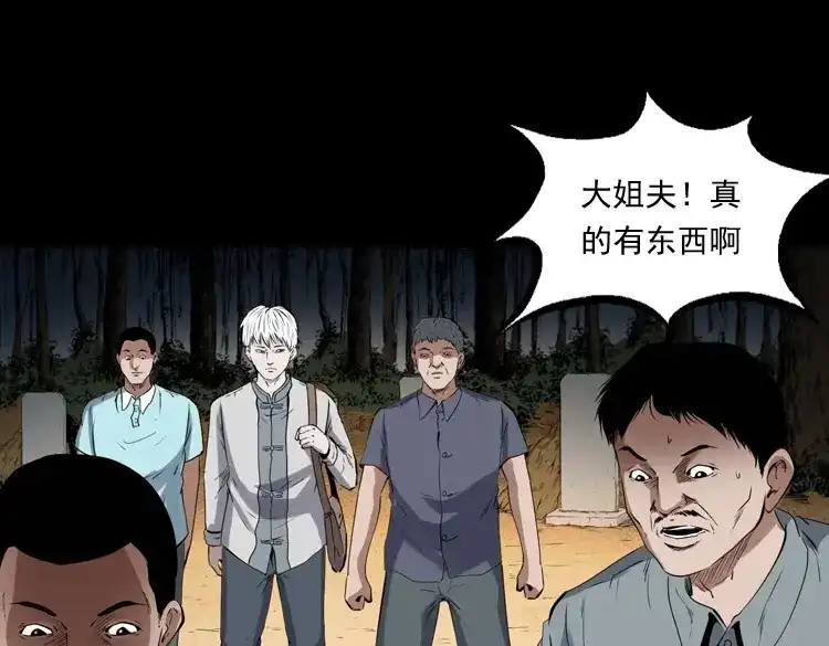 《三老爷诡事会》白头翁之压头煞 第136页