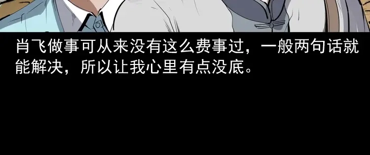 《三老爷诡事会》白头翁之压头煞 第91页