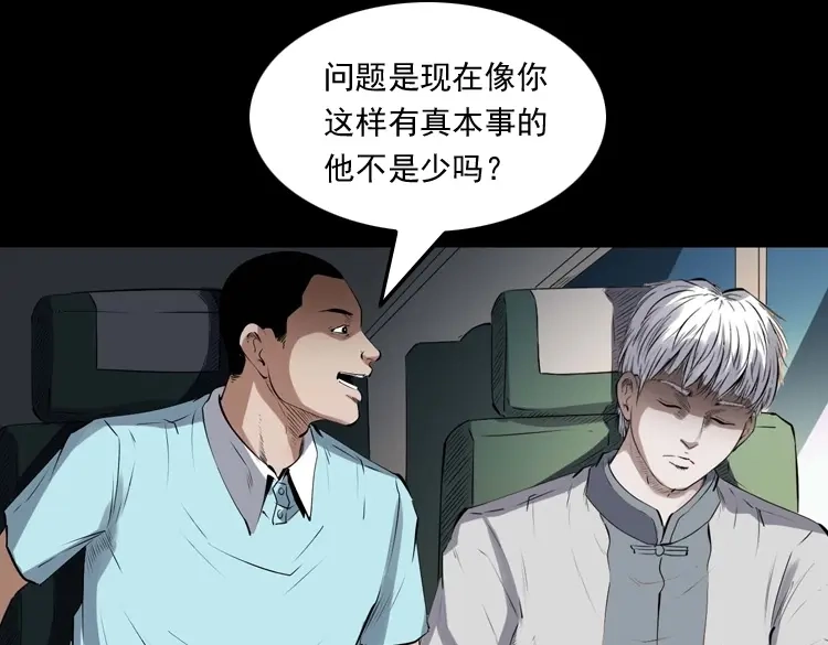 《三老爷诡事会》白头翁之压头煞 第157页