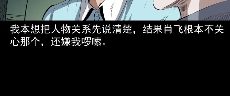《三老爷诡事会》白头翁之压头煞 第37页