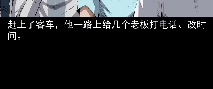 《三老爷诡事会》白头翁之压头煞 第21页