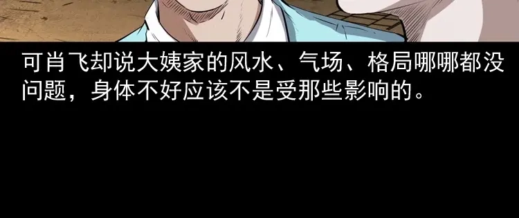 《三老爷诡事会》白头翁之压头煞 第63页