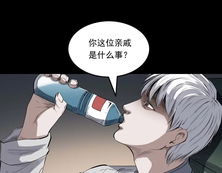 《三老爷诡事会》白头翁之压头煞 第32页
