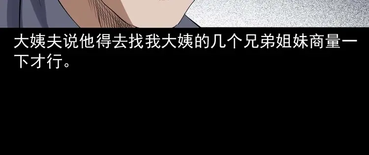 《三老爷诡事会》白头翁之压头煞 第133页