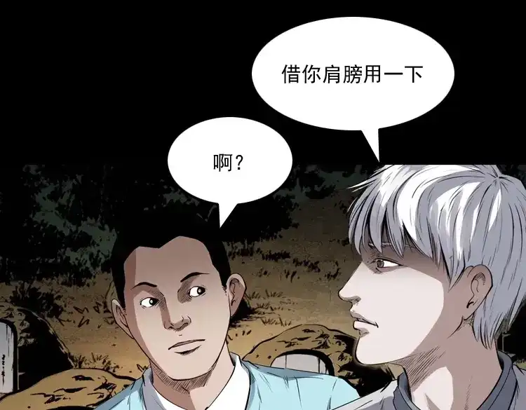 《三老爷诡事会》白头翁之压头煞 第92页