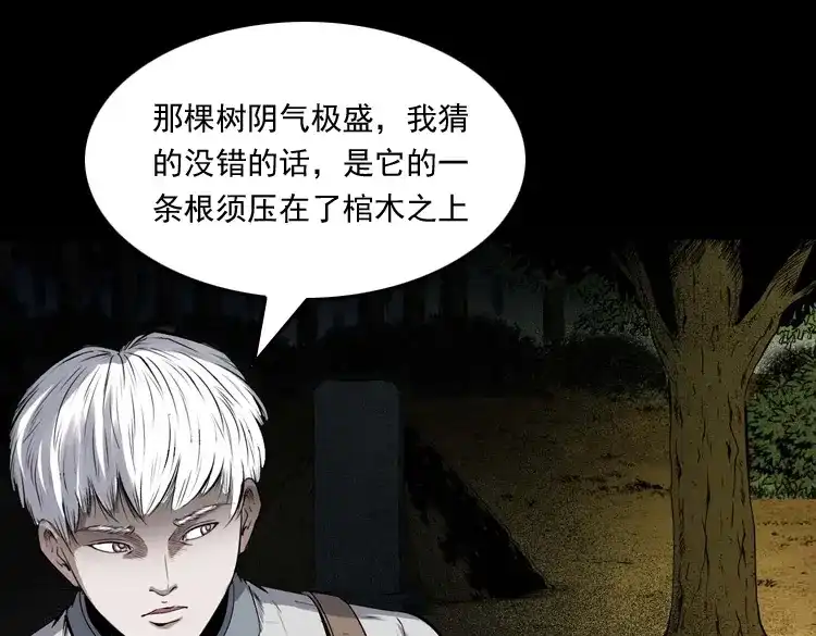 《三老爷诡事会》白头翁之压头煞 第122页