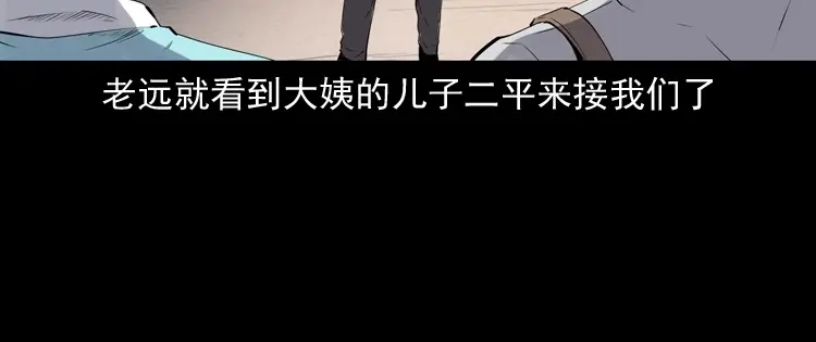 《三老爷诡事会》白头翁之压头煞 第53页