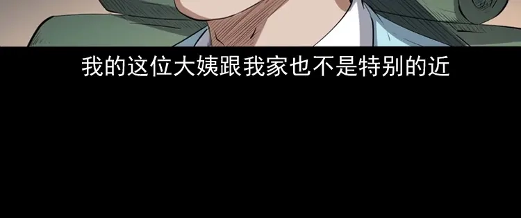 《三老爷诡事会》白头翁之压头煞 第35页