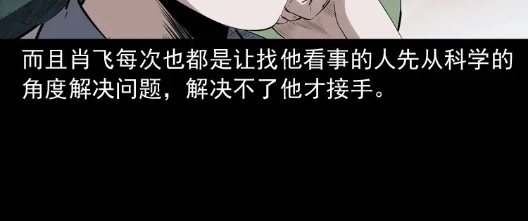 《三老爷诡事会》白头翁之压头煞 第41页