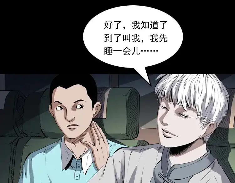 《三老爷诡事会》白头翁之压头煞 第44页