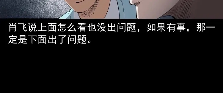 《三老爷诡事会》白头翁之压头煞 第103页