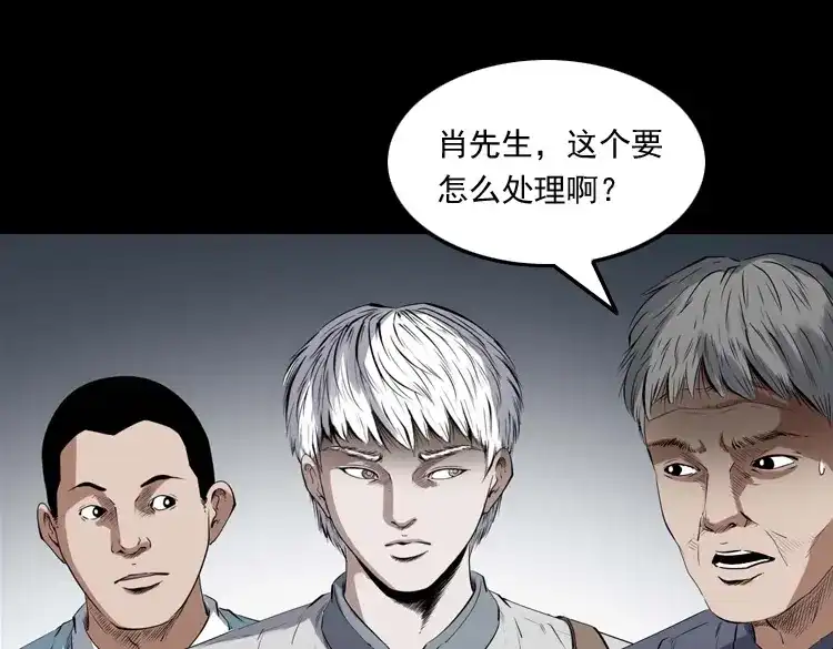 《三老爷诡事会》白头翁之压头煞 第143页