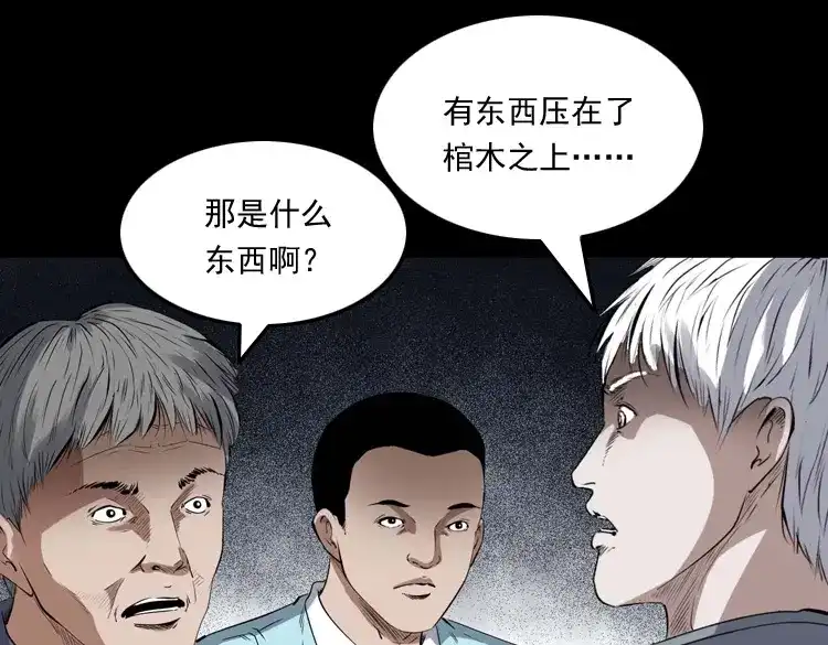 《三老爷诡事会》白头翁之压头煞 第120页