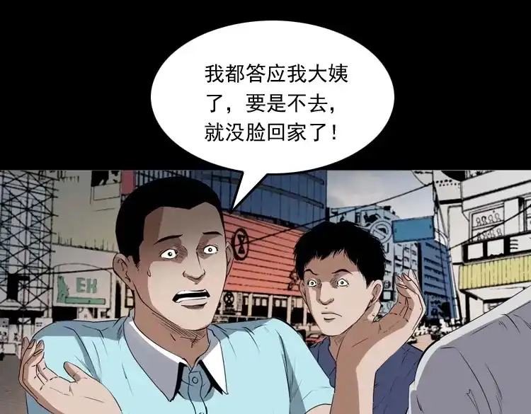 《三老爷诡事会》白头翁之压头煞 第6页