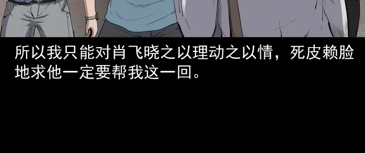 《三老爷诡事会》白头翁之压头煞 第13页