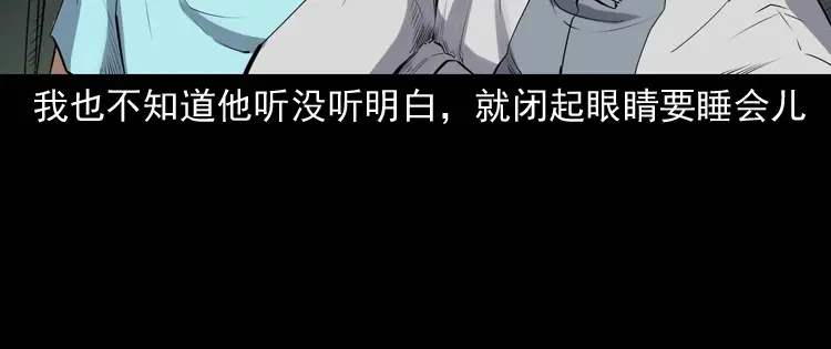 《三老爷诡事会》白头翁之压头煞 第45页