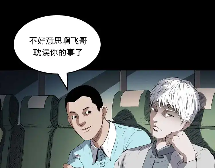 《三老爷诡事会》白头翁之压头煞 第26页