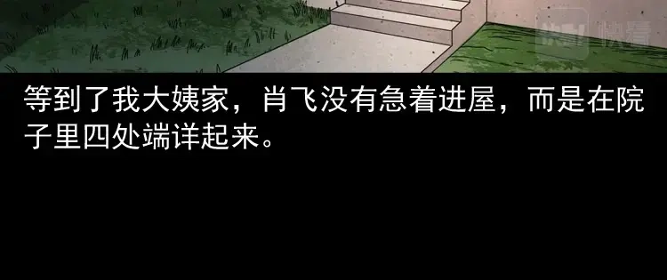 《三老爷诡事会》白头翁之压头煞 第59页