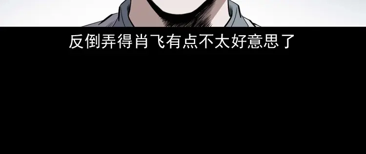 《三老爷诡事会》白头翁之压头煞 第57页