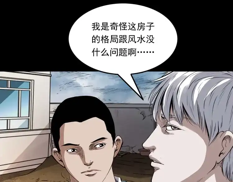 《三老爷诡事会》白头翁之压头煞 第62页