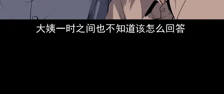 《三老爷诡事会》白头翁之压头煞 第73页