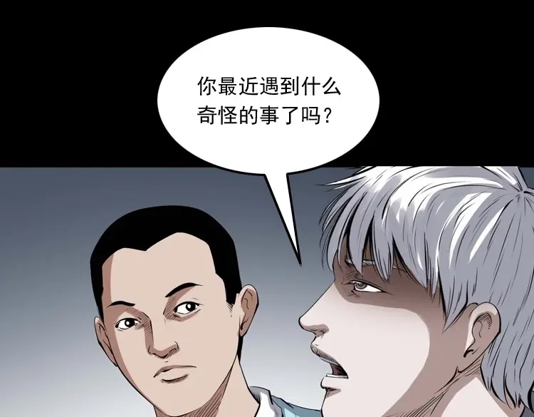 《三老爷诡事会》白头翁之压头煞 第70页
