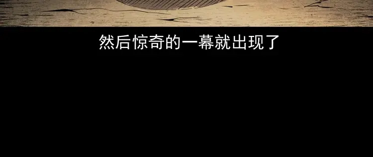 《三老爷诡事会》白头翁之压头煞 第113页