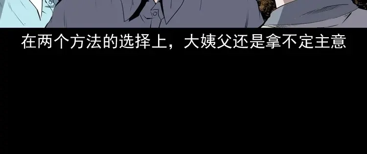 《三老爷诡事会》白头翁之压头煞 第129页