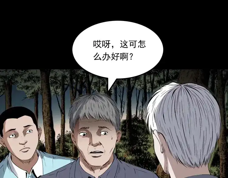 《三老爷诡事会》白头翁之压头煞 第128页