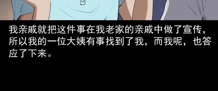 《三老爷诡事会》白头翁之压头煞 第7页
