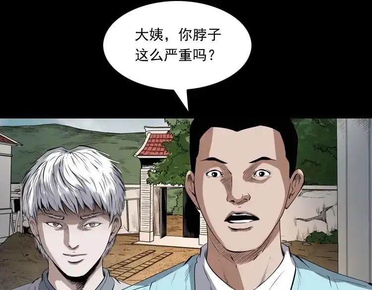 《三老爷诡事会》白头翁之压头煞 第64页