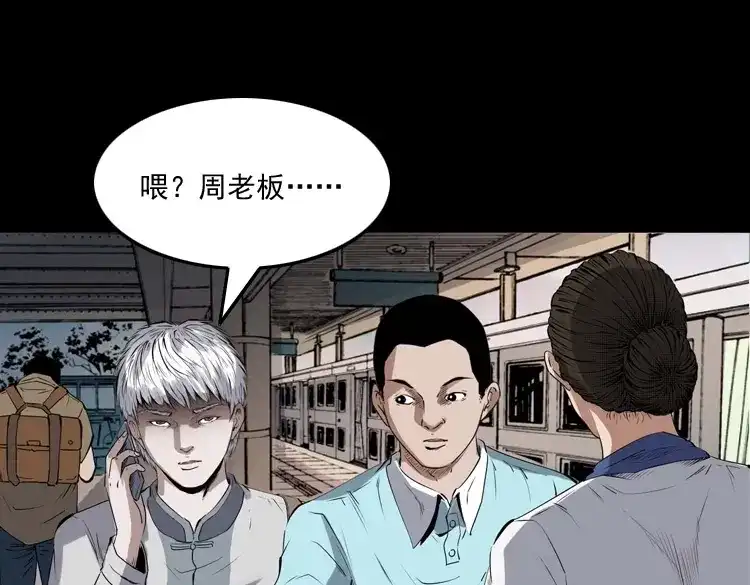 《三老爷诡事会》白头翁之压头煞 第20页