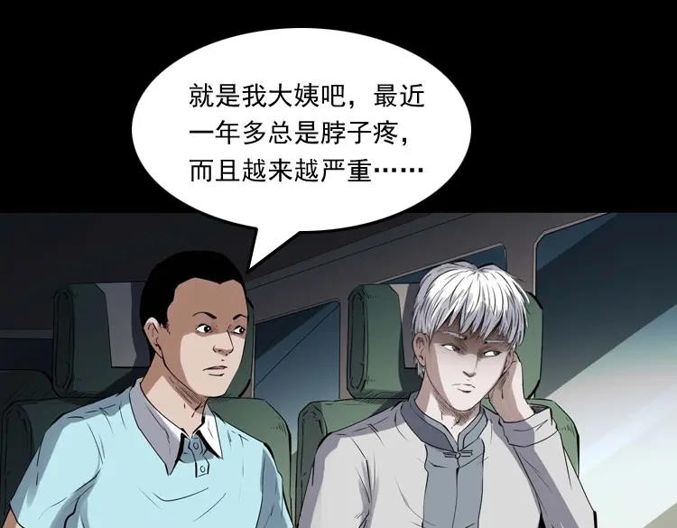 《三老爷诡事会》白头翁之压头煞 第38页