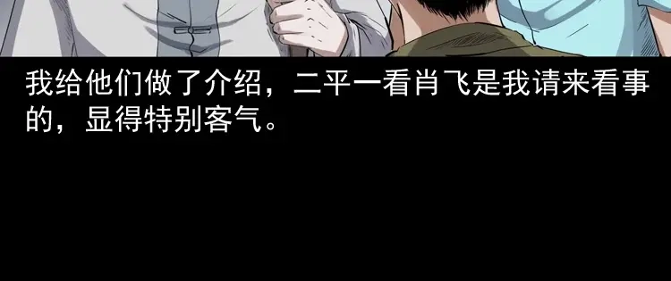 《三老爷诡事会》白头翁之压头煞 第55页